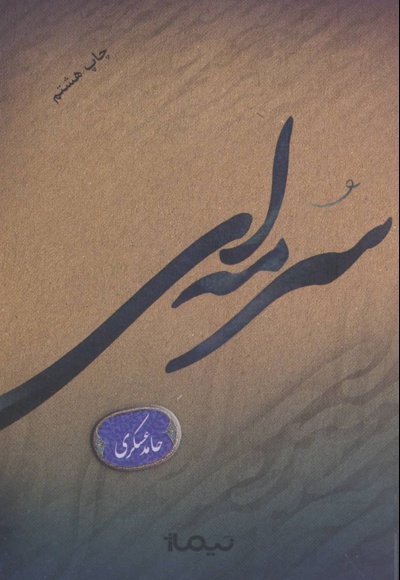 سرمه ای